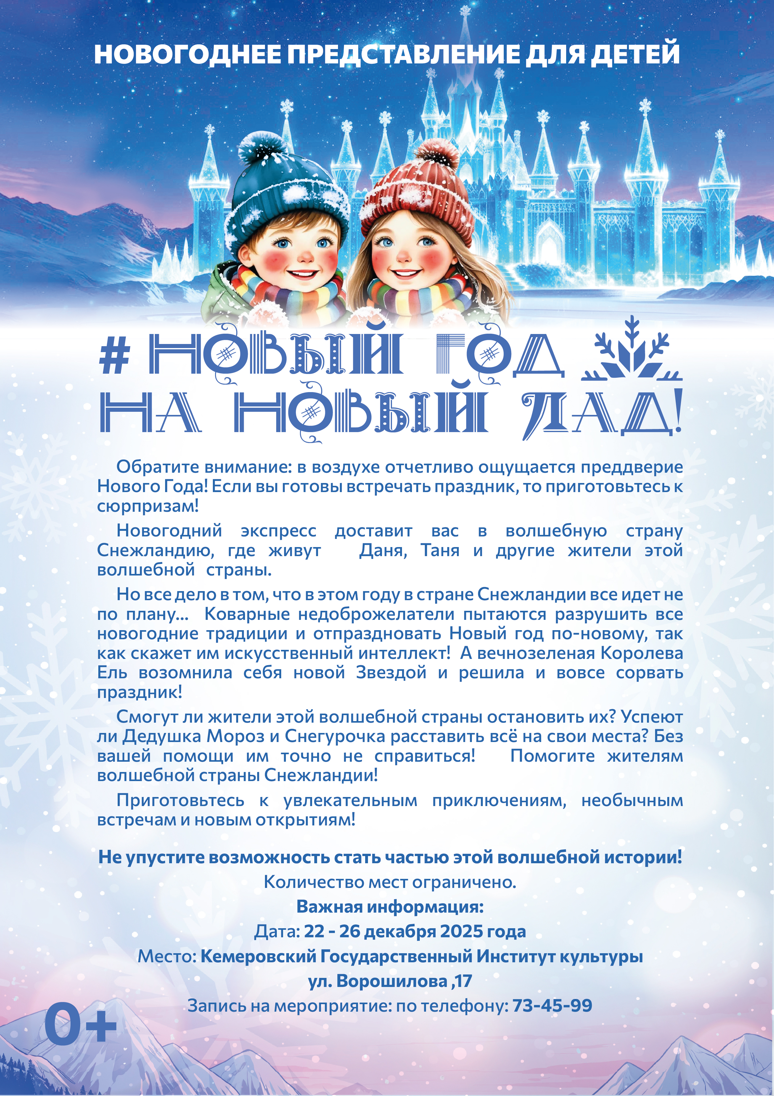 Новогоднее представление для детей "Новый год на новый лад" 