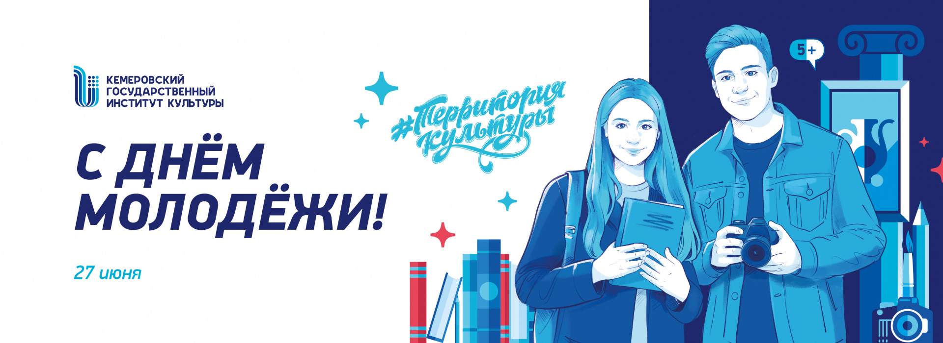 День молодежи