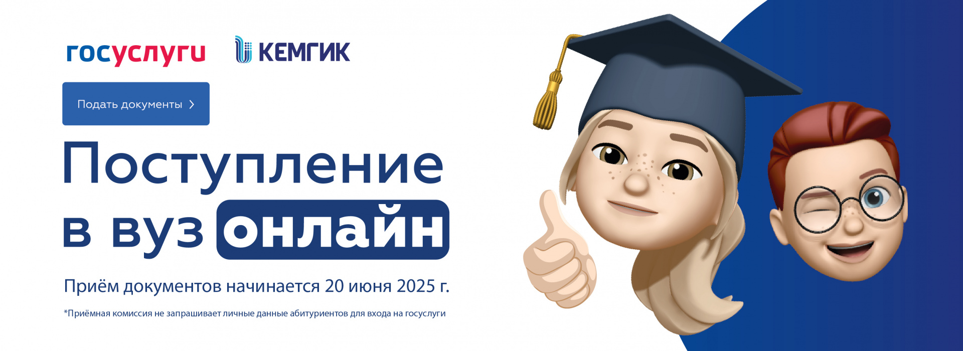 Поступай в вуз онлайн 