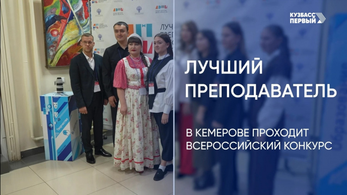 Сюжет канала «Кузбасс Первый» | ЛПДШИ 2026