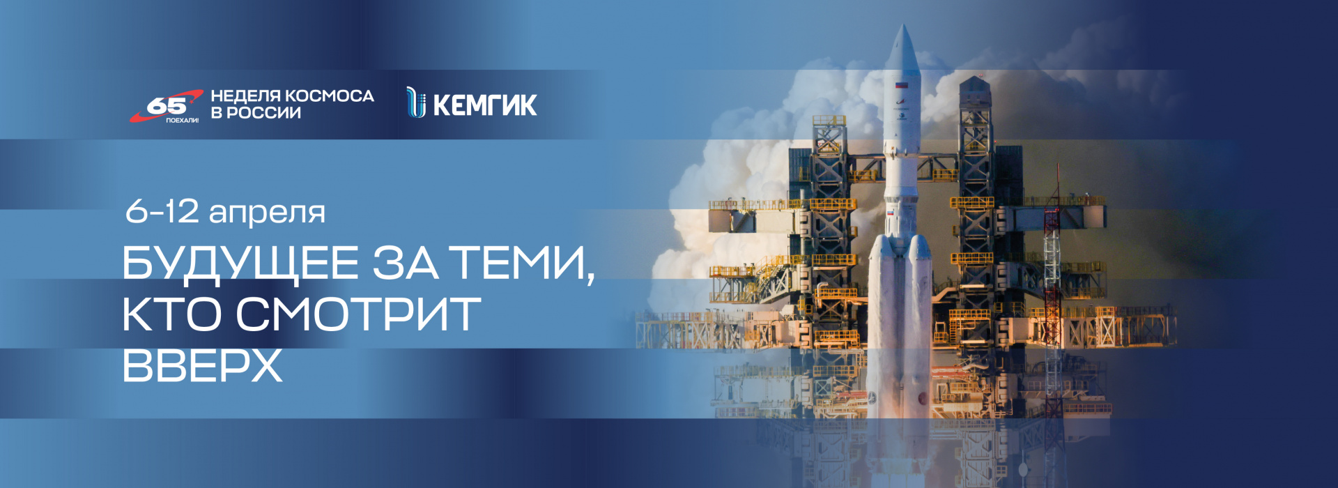 Неделя космонавтики 