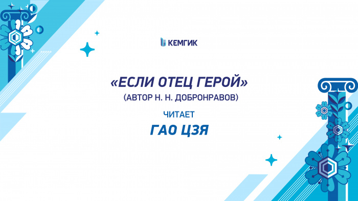 Гао Цзя – «Если отец герой»