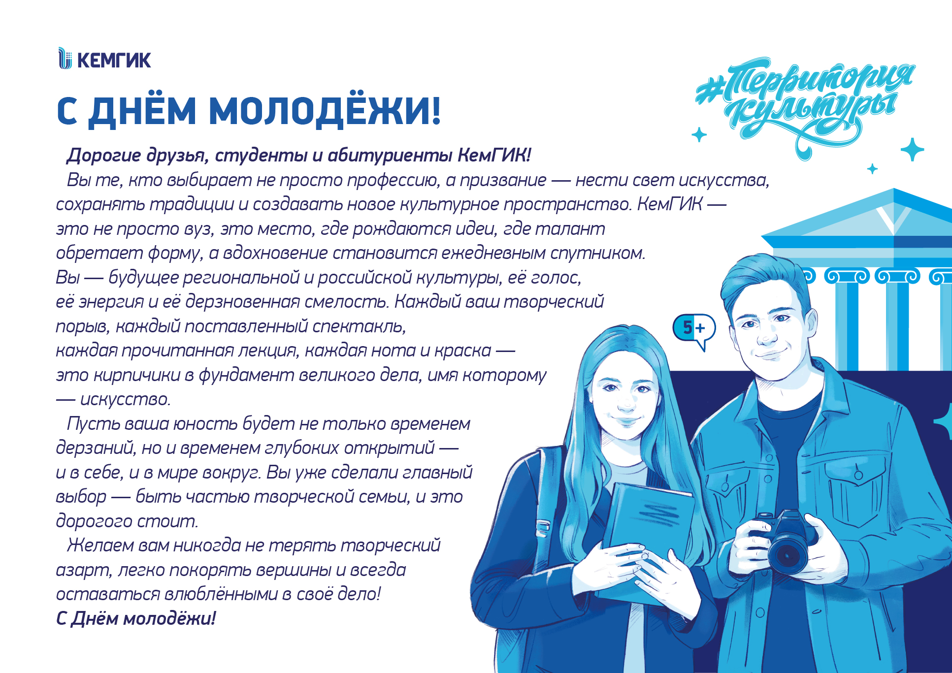 День молодежи