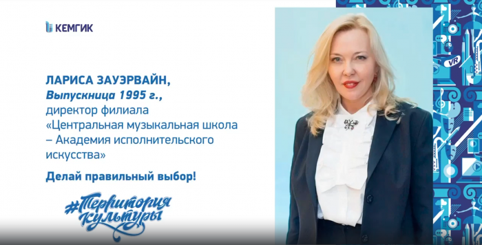 Лариса Зауэрвайн, выпускница КемГИК 