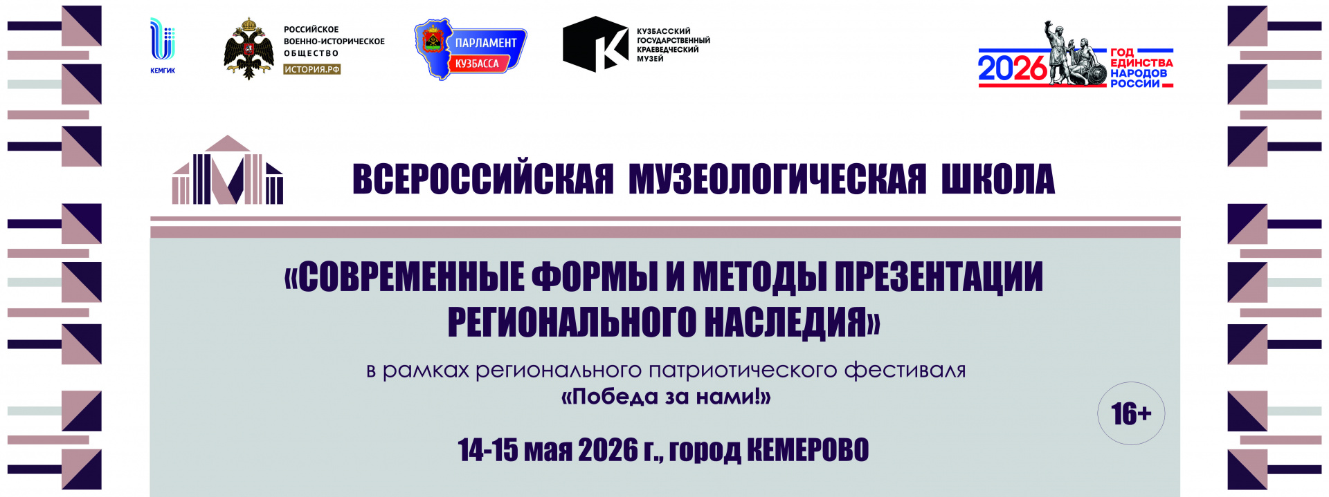 Музеологическая школа 