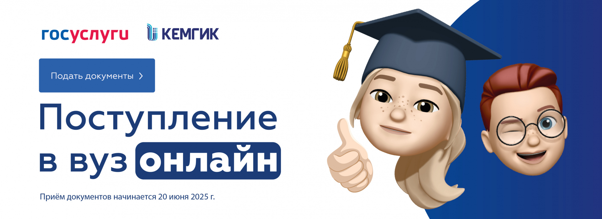 Поступай в вуз онлайн 