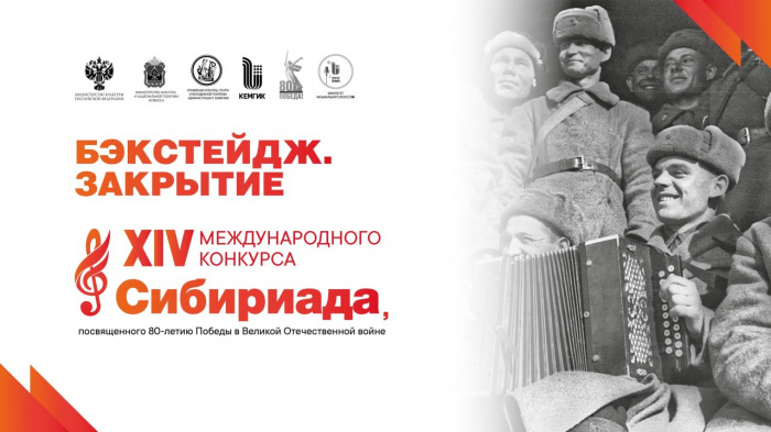 Торжественное закрытие Сибириады 2025 