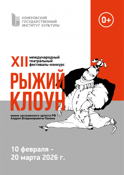 XII Международный театральный фестиваль-конкурс