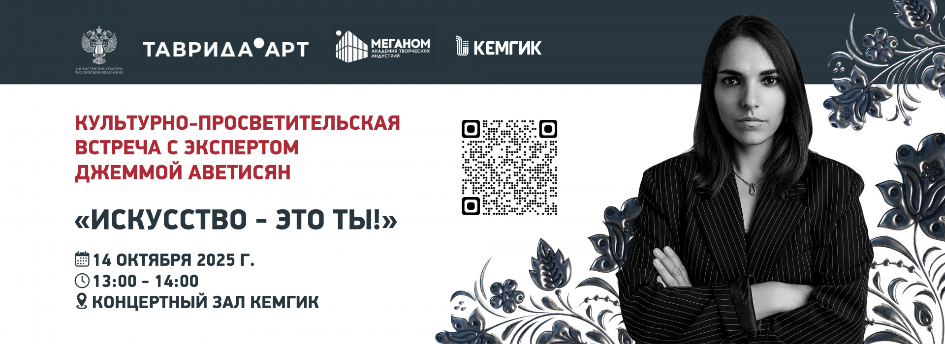 Джемма Аветисян