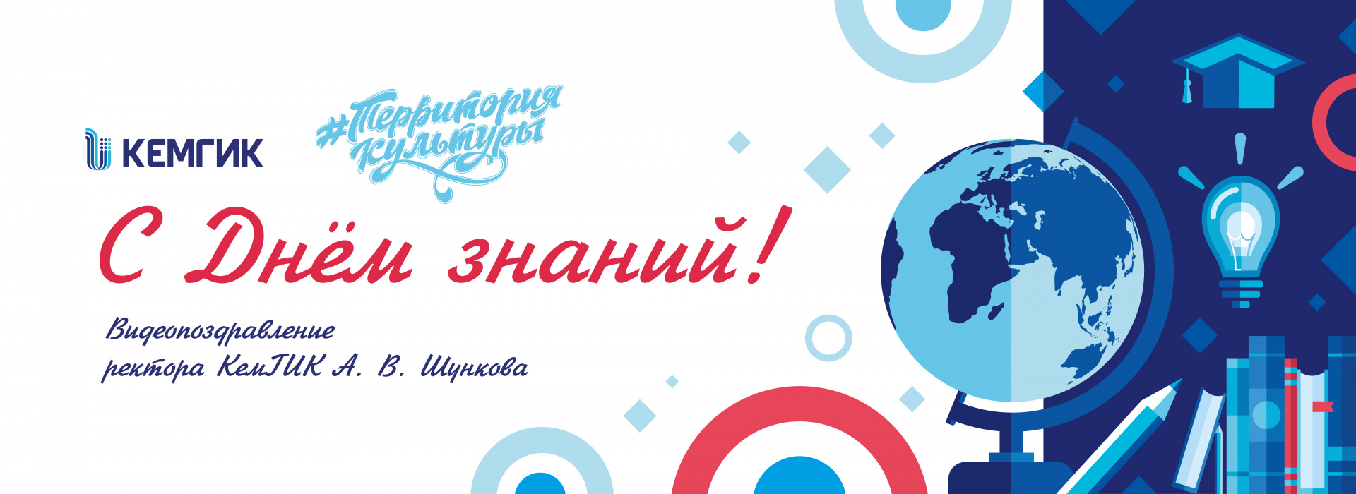 С днем знаний 