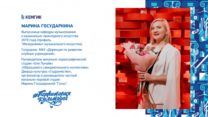 Марина Государкина, выпускница КемГИК