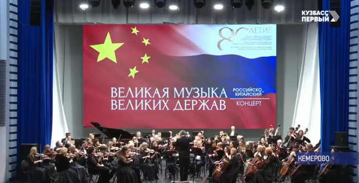 Кузбасс Первый: сюжет о концерте Великая музыка Великих держав