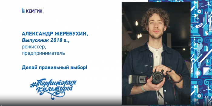 Александр Жеребухин, выпускник КемГИК