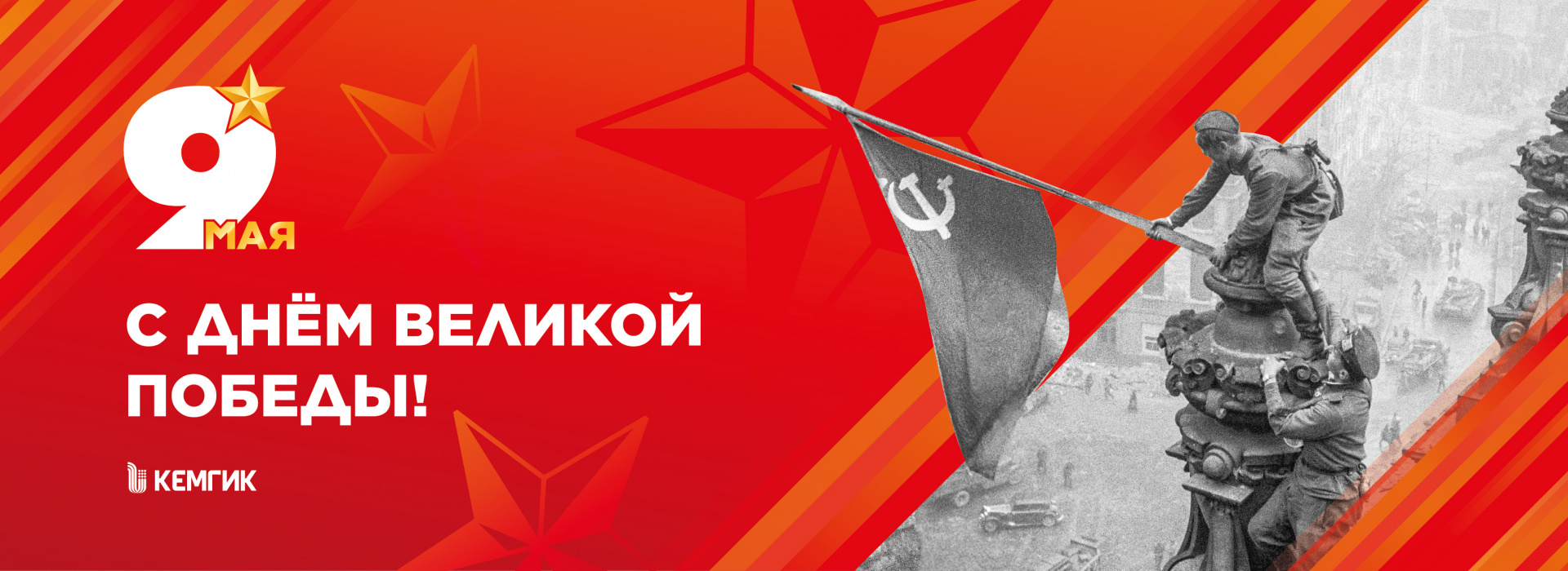 9 мая 