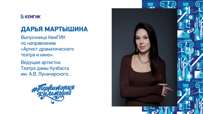 Дарья Мартышина, выпускница КемГИК