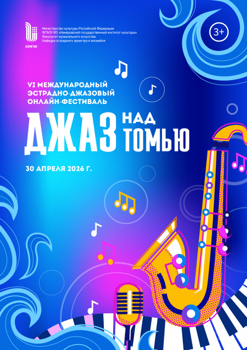 Джаз над Томью