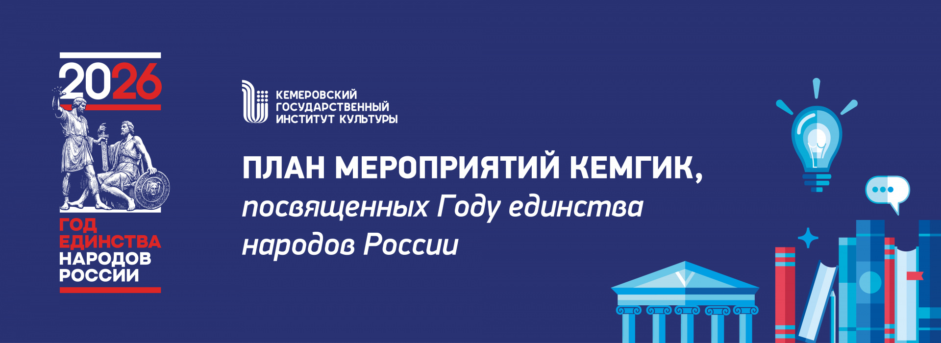 План мероприятий 