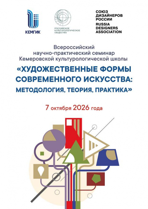 Научно-практический семинар