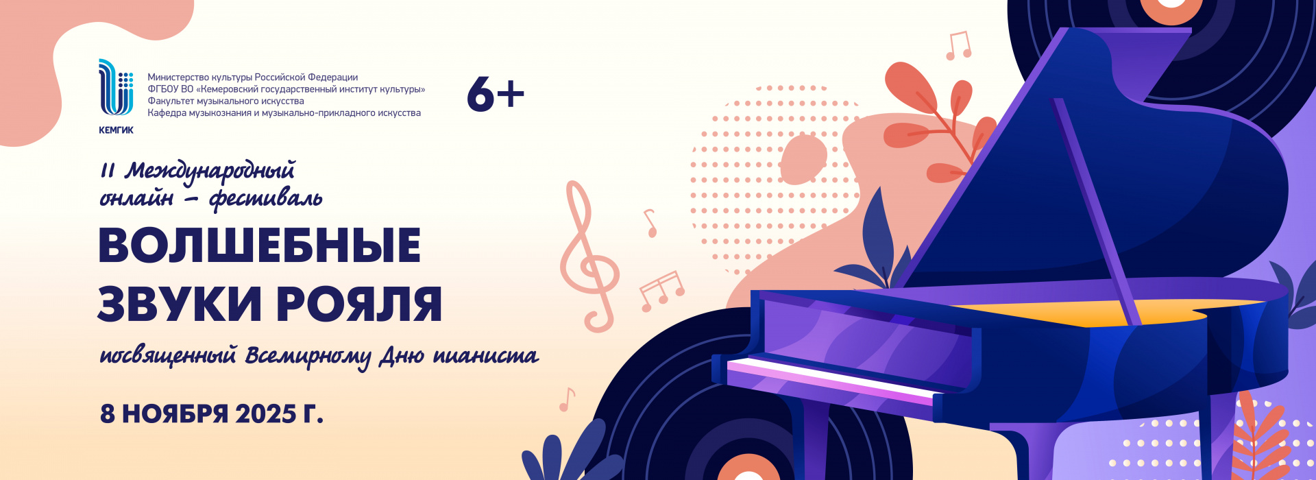 II Международном онлайн – фестивале «Волшебные звуки рояля»