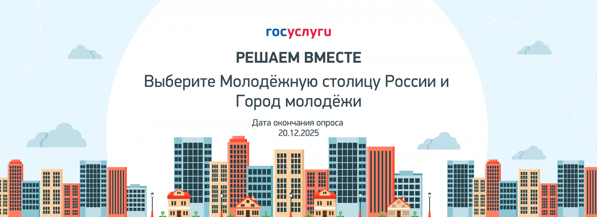 Молодежная столица