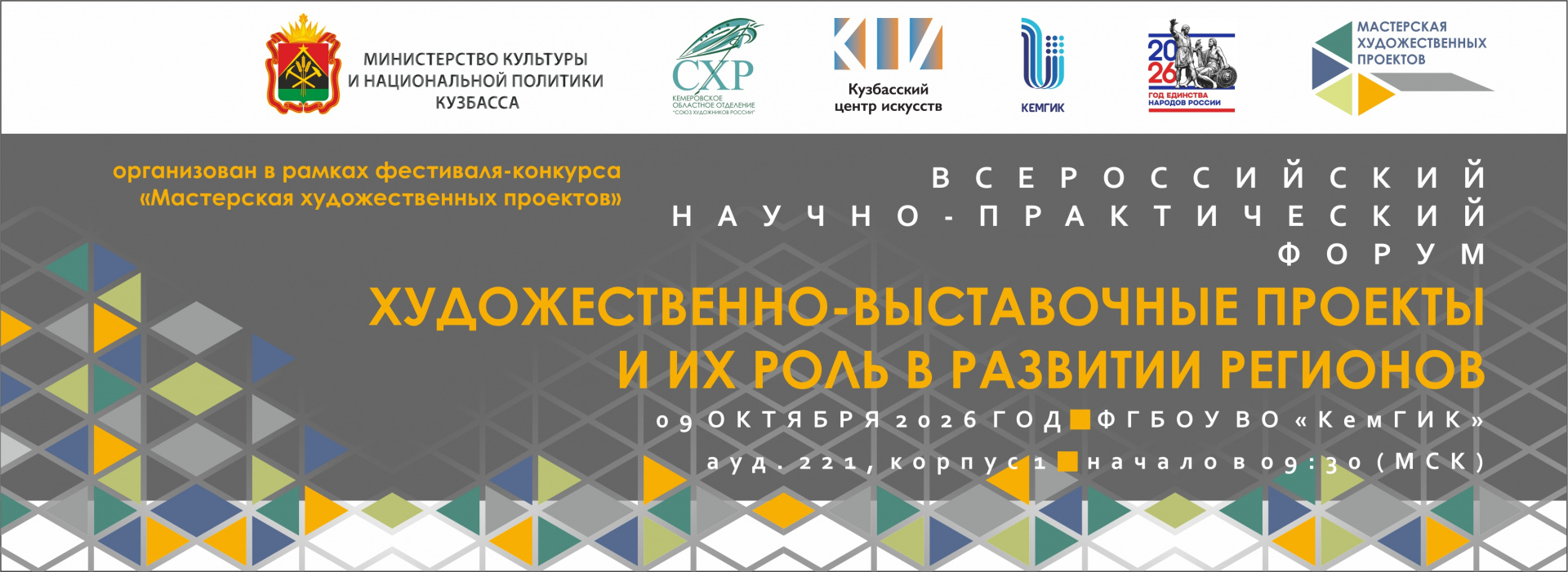Форум «Художественно-выставочные проекты и их роль в развитии регионов»