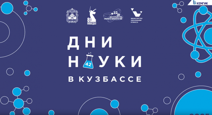 Ролик ко Дню науки 2025