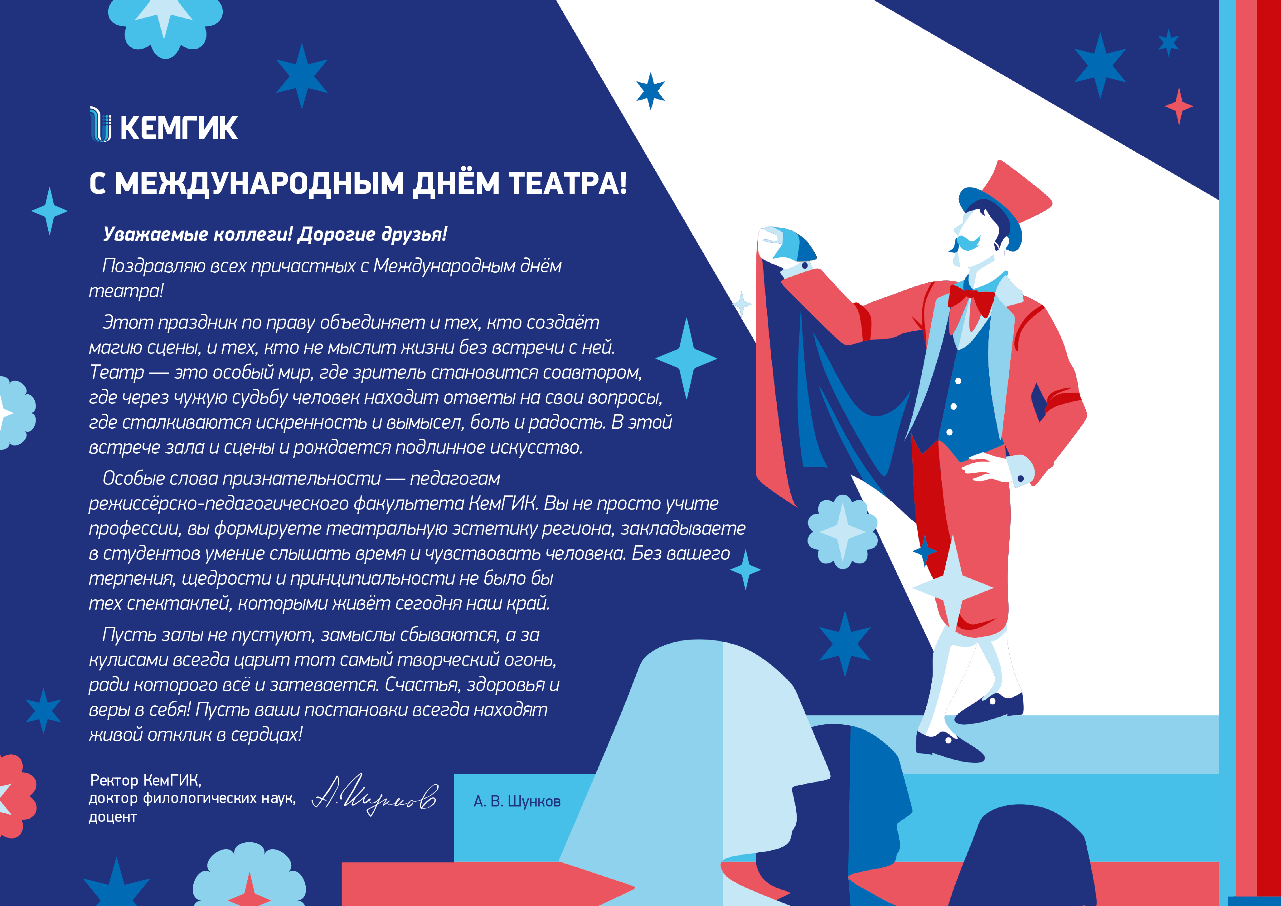 День театра 