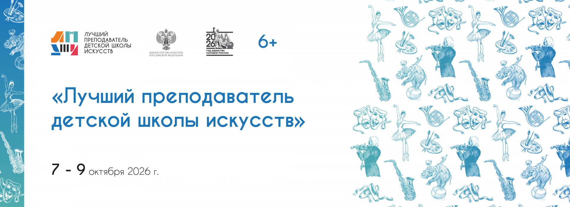 Лучший преподаватель детской школы искусств 