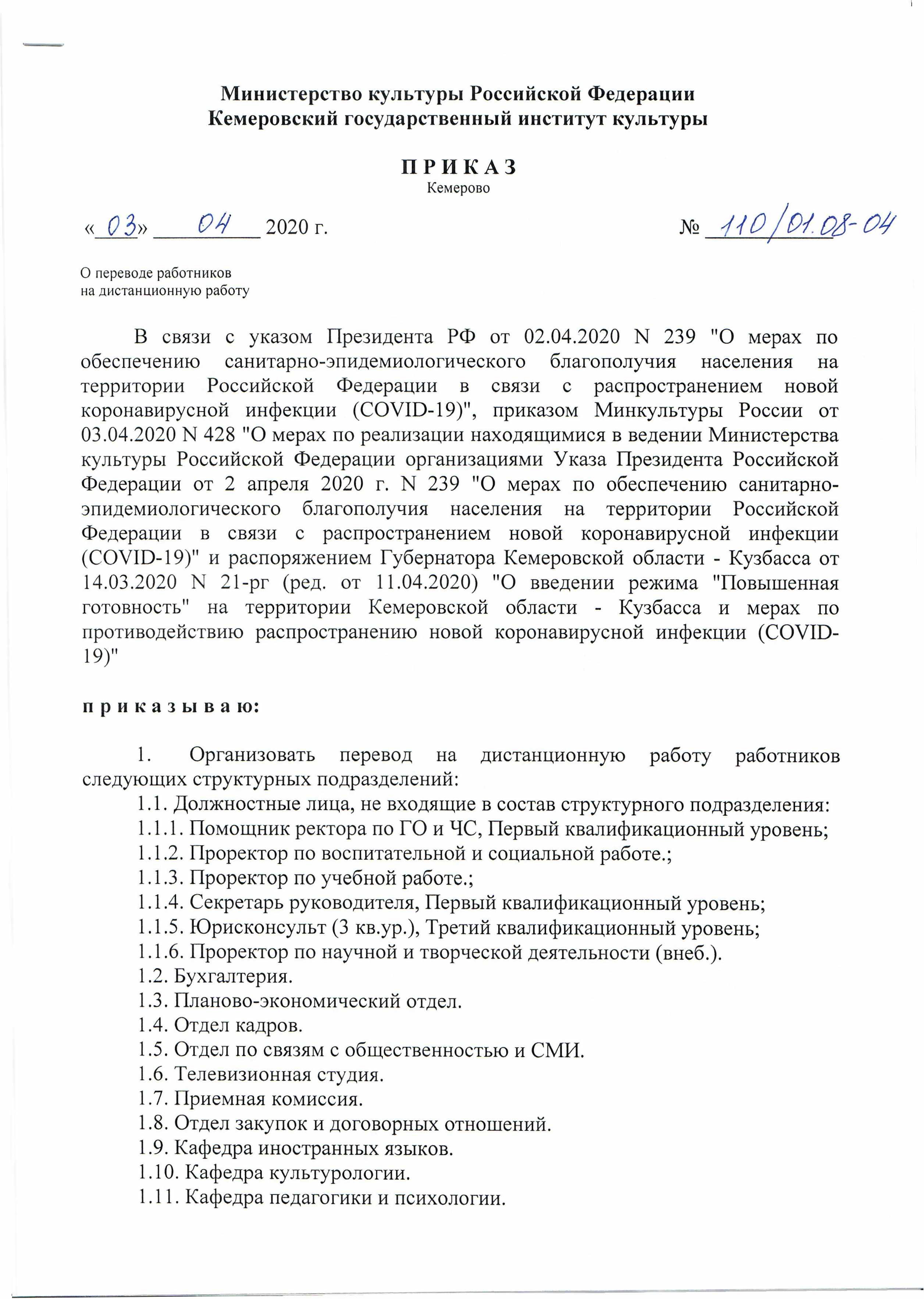 Приказ дистанционное. Приказ о переводе на дистанционную работу. Приказ о переводе на удаленную работу. Приказ о переводе на Дистант. Пример приказа о переводе на дистанционную работу.