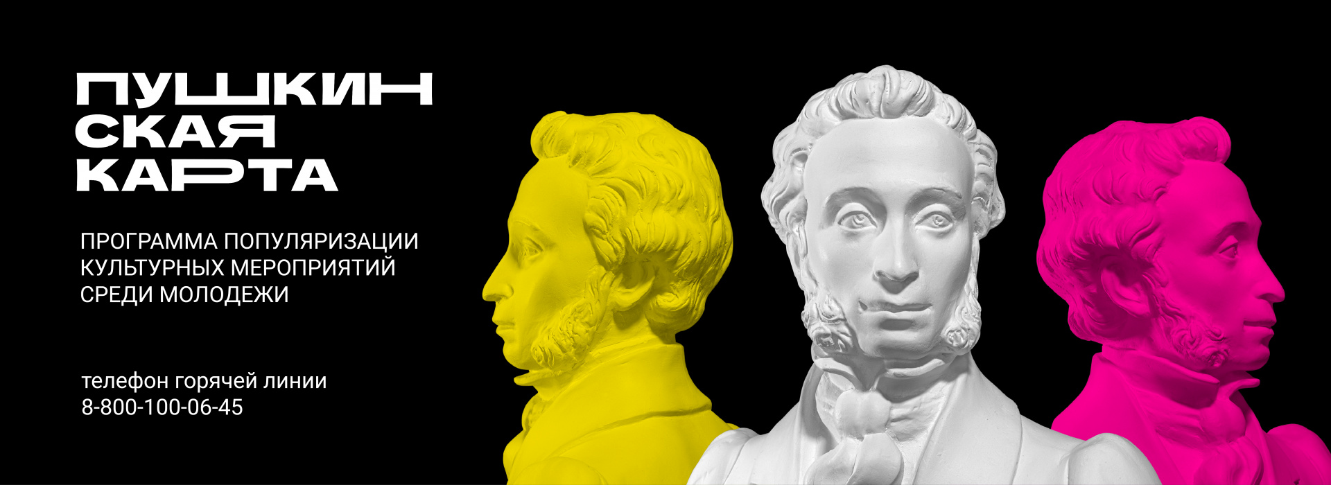 Пушкинская карта