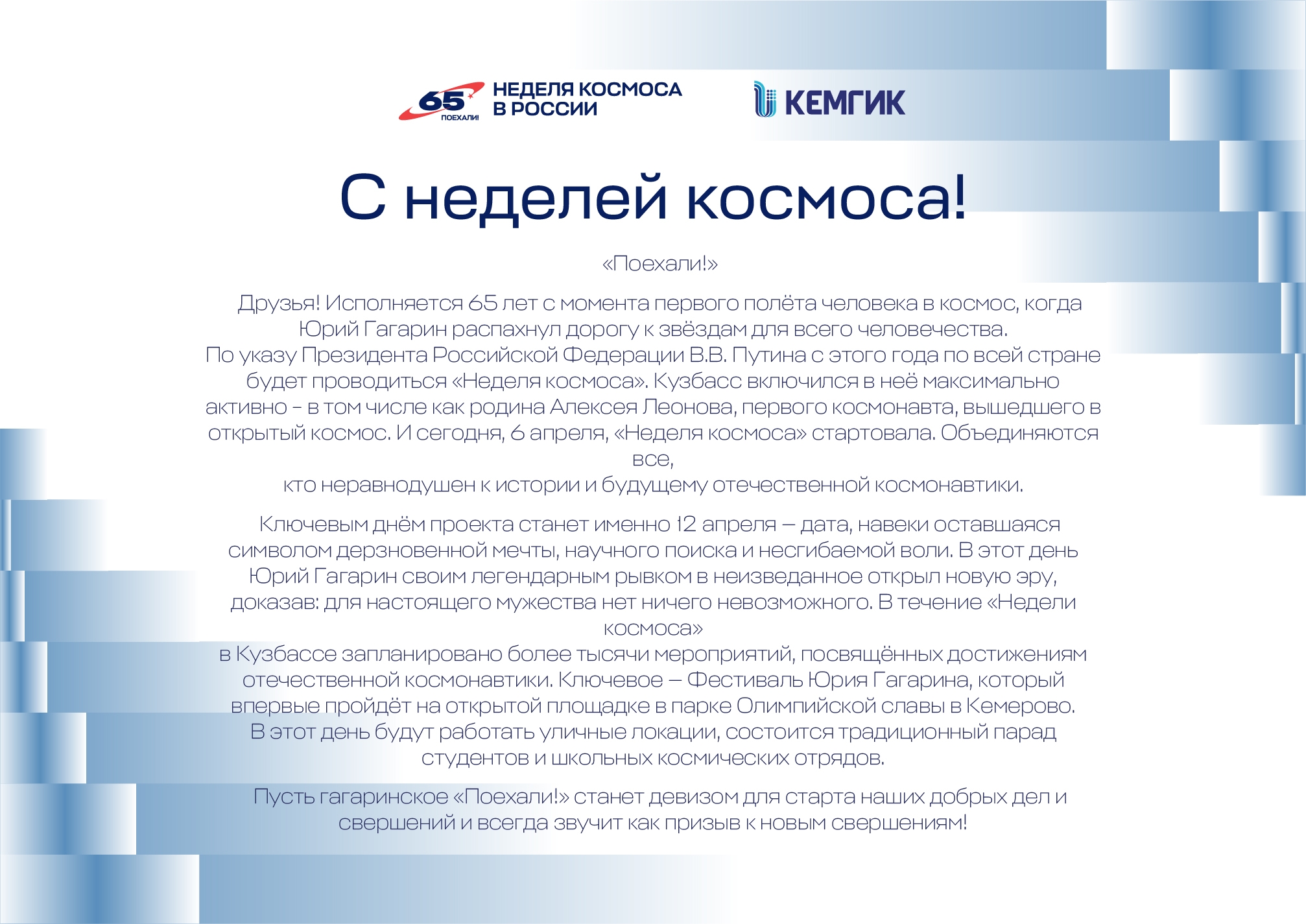 Неделя космонавтики 