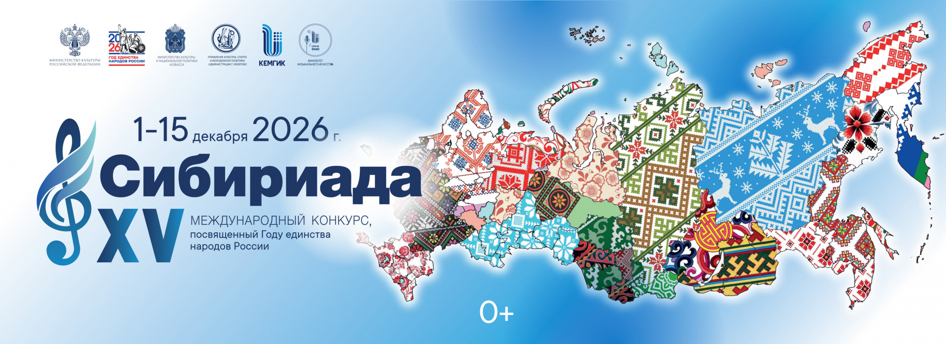 Сибириада 2026