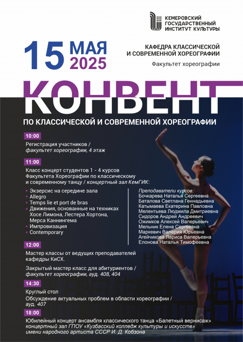 Конвент 2025