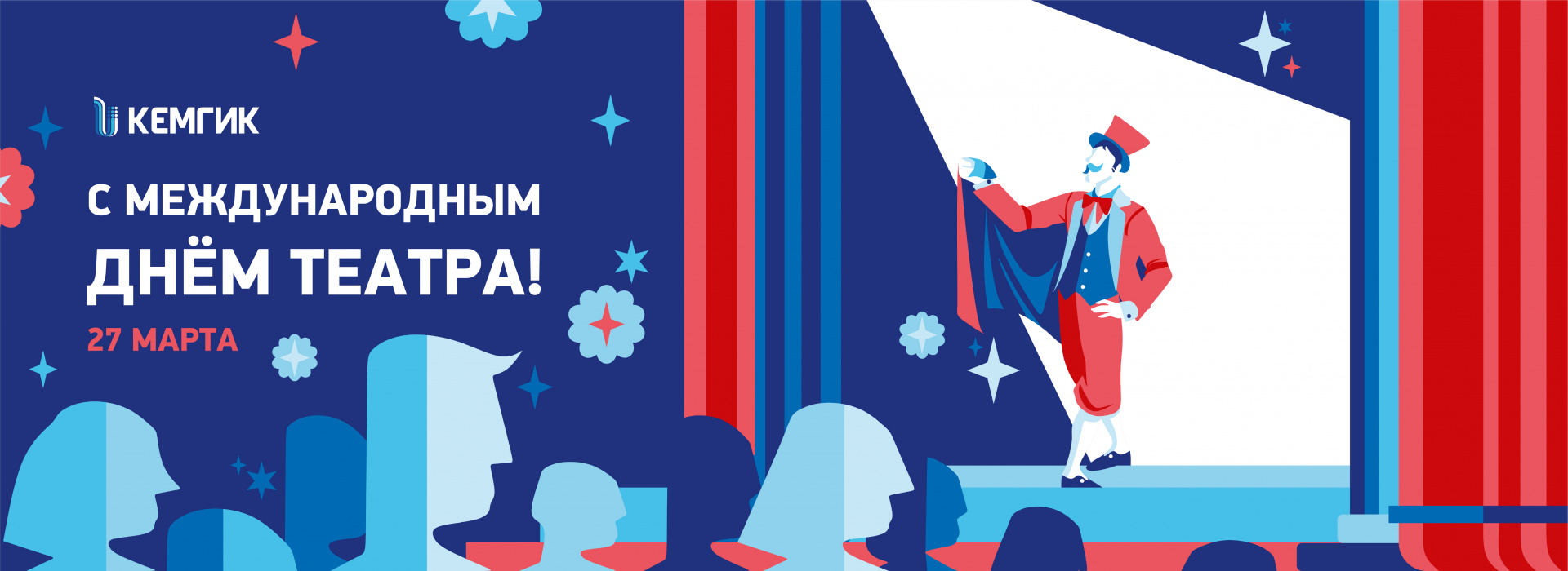 День театра 