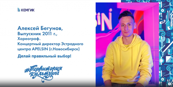 Алексей Бегунов, выпускник КемГИК