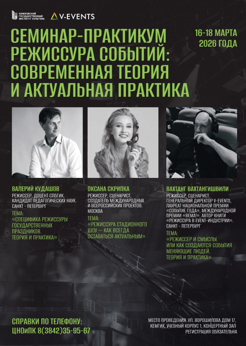 Семинар-практикум "Открытая сцена"