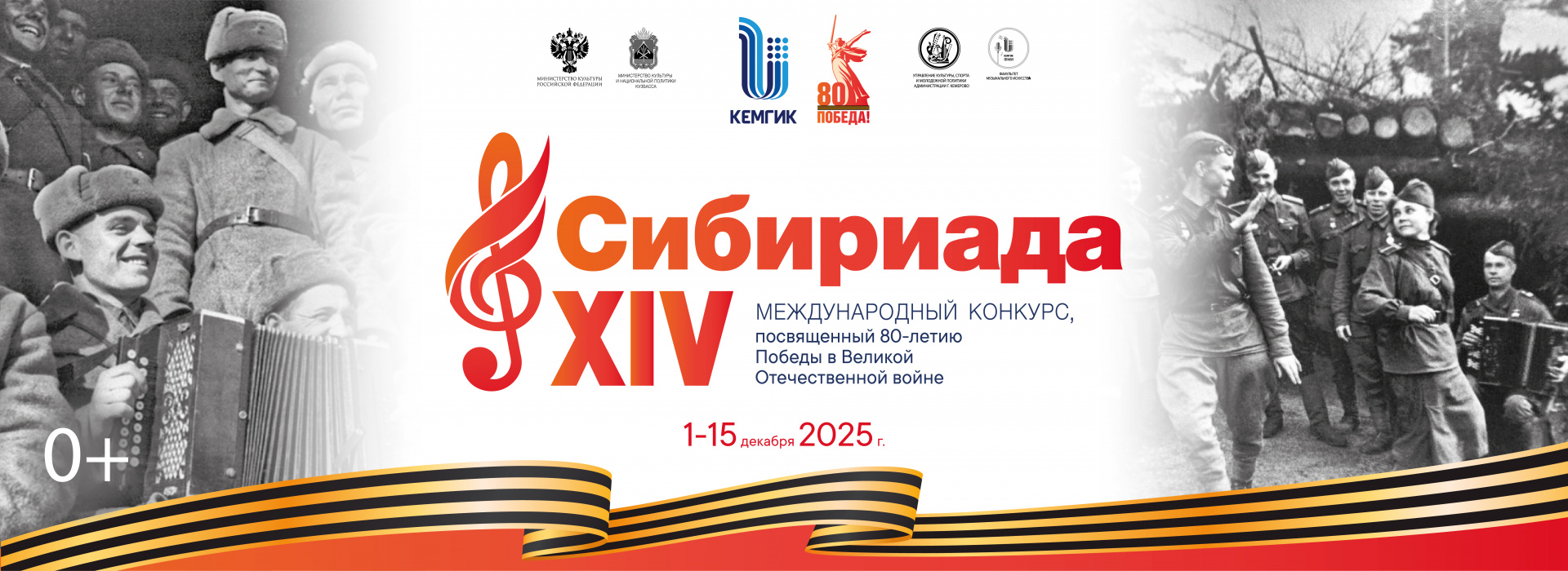 Сибириада 2025