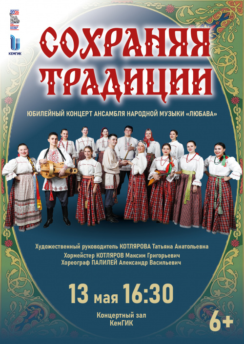 Юбилейный концерт ансамбля народной музыки "Любава" 