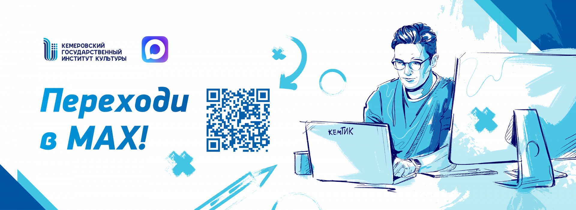 Переходи в МАХ