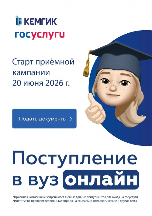 Онлайн поступление