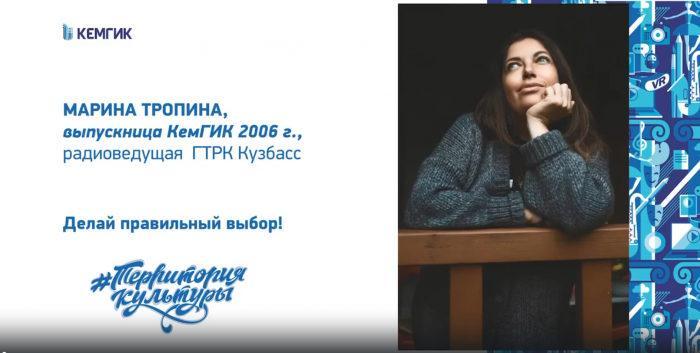 Мария Тропина, выпускница КемГИК