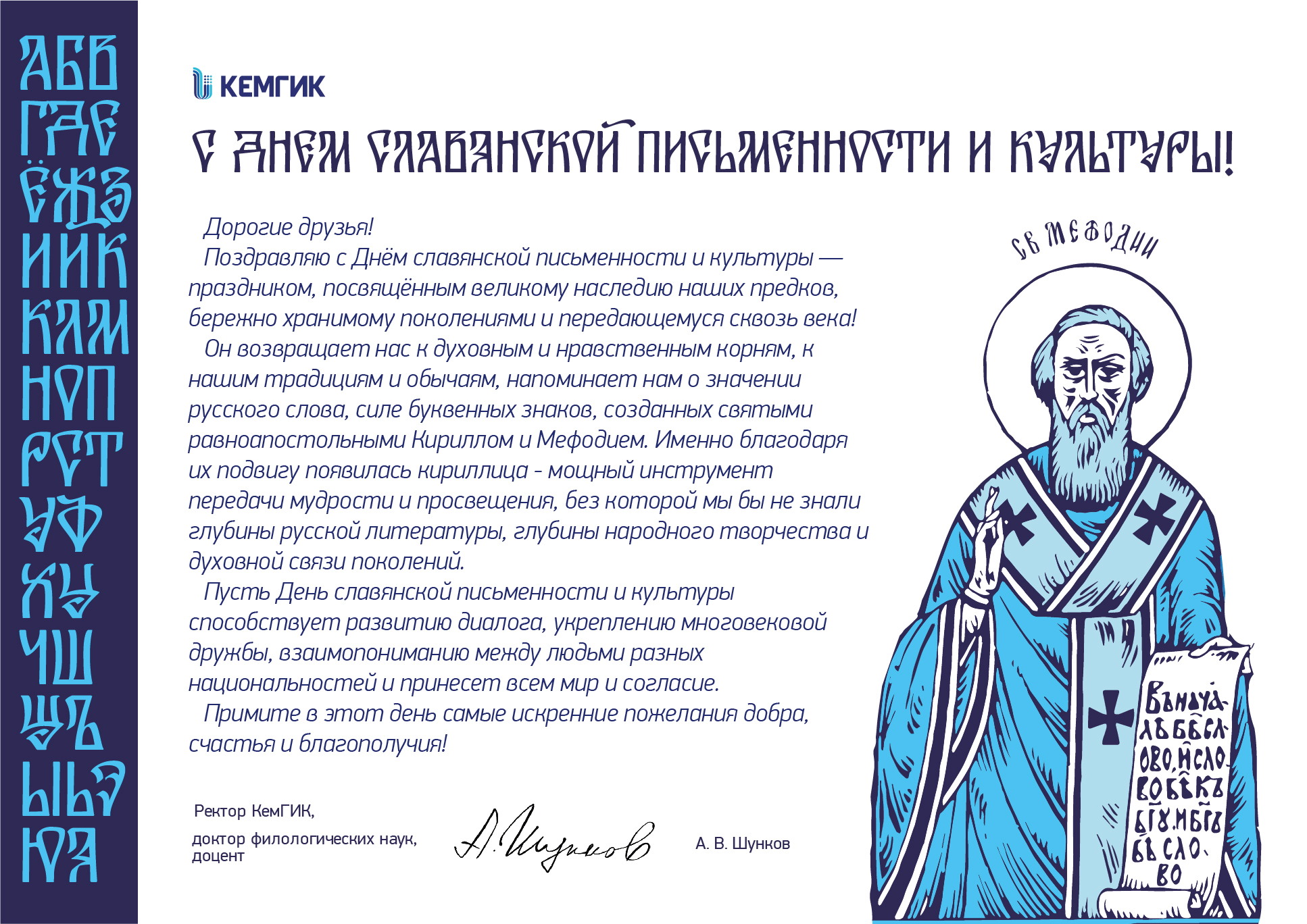 День славянской письменности и культуры