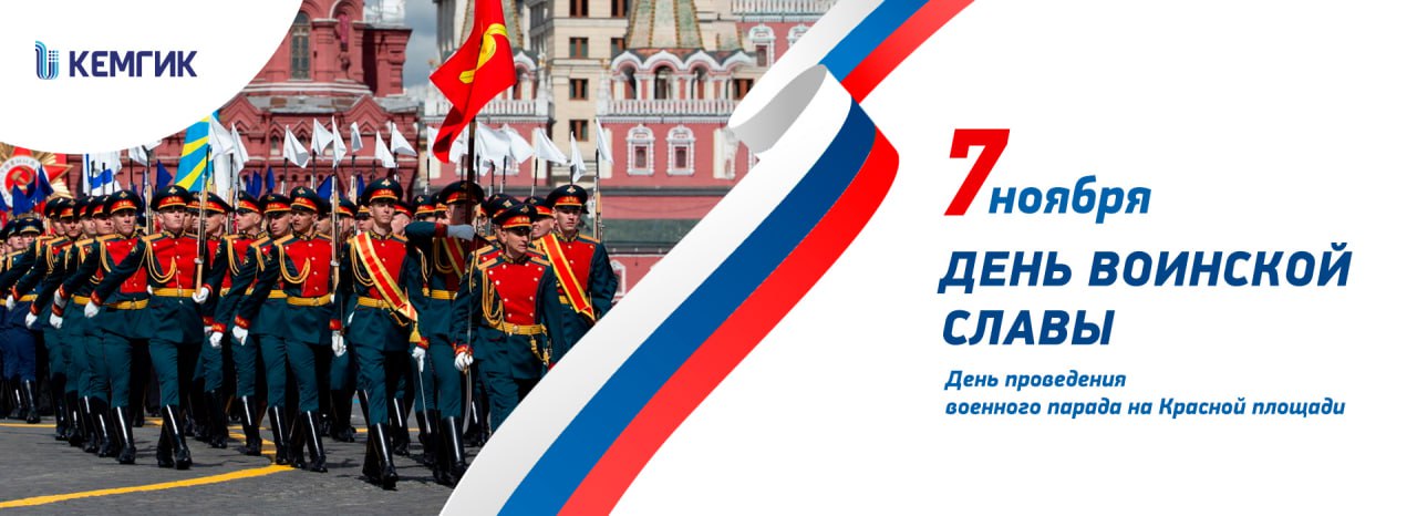 День воинской славы