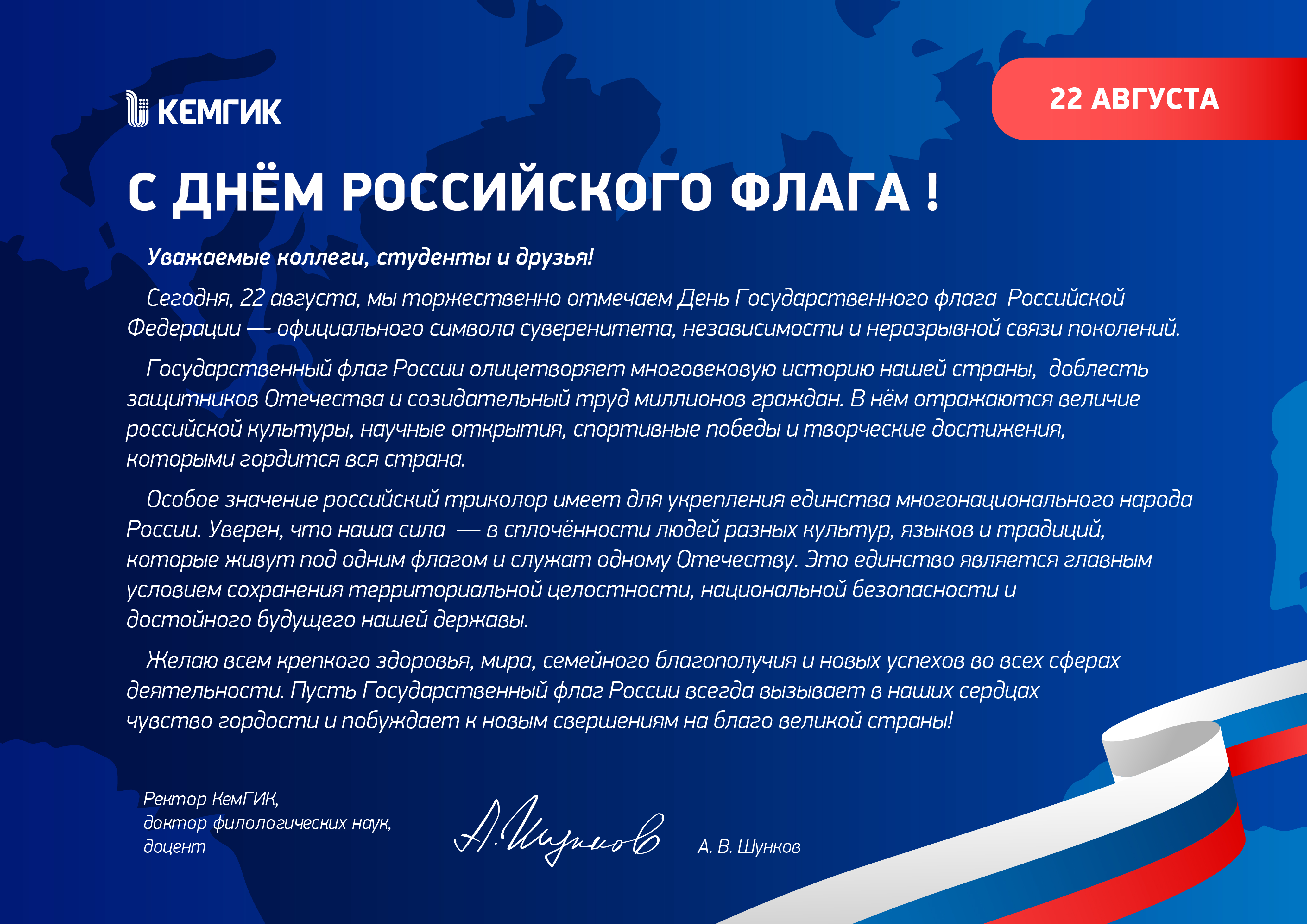 День флага