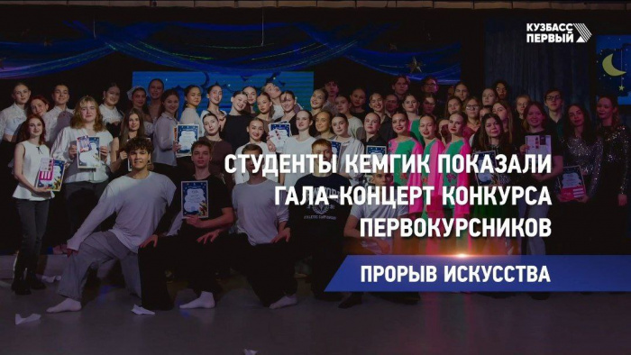 Прорыв - 2025: видеосюжет Кузбасс Первый