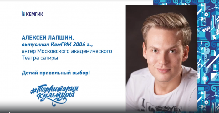 Алексей Лапшин, выпускник КемГИК