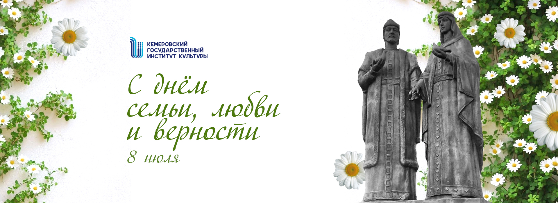 День Семьи