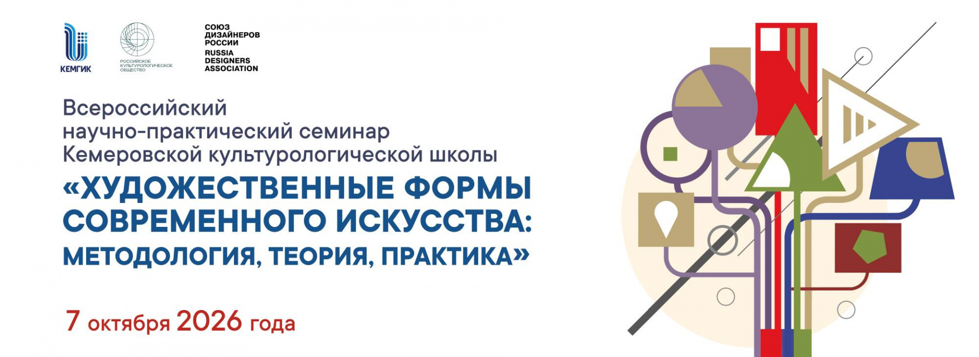 Научно-практический семинар