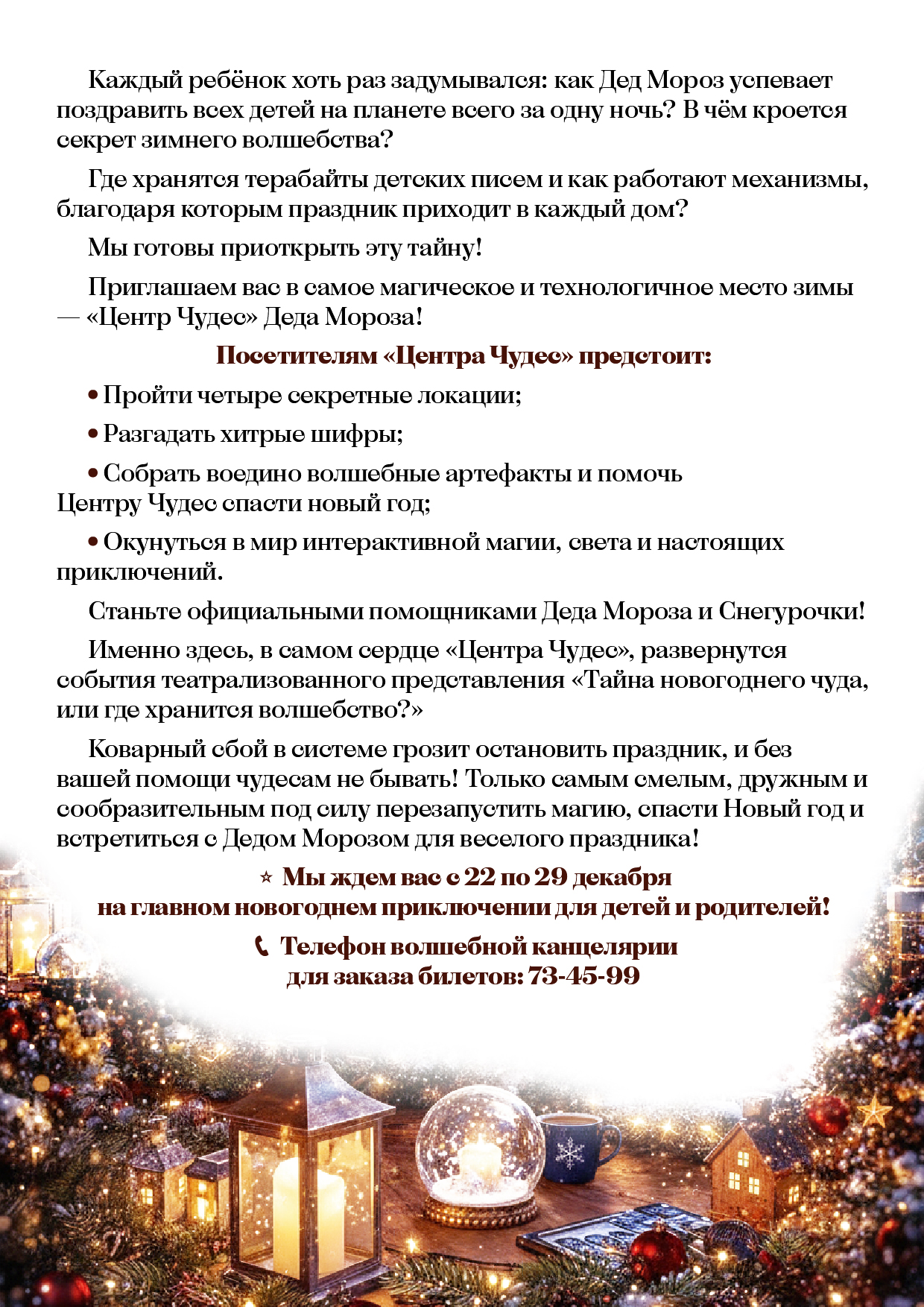 Тайна Новогоднего чуда