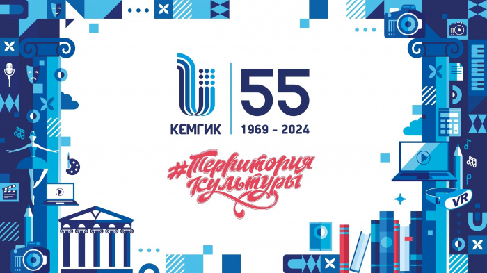 55 лет КемГИК_ролик